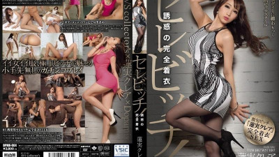 DPMX-004 [무자막 유출] 세레비치!  - - ~완전의 유혹 ~하스미 클레어