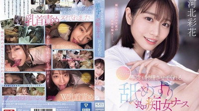 SONE-071 [무자막 유출] 간호사 호출은 몇번이나 사정시켜 핥아 핥아주는 색녀 간호사 치쿠비나메 카와키타 아야카의 신호입니다