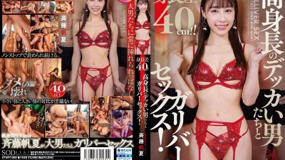 START-069 [무자막 유출] 키 차이는 40cm!  - - !  - - 키 크고 큰 남자들과의 걸리버 섹스!  - - 사이토 혼카