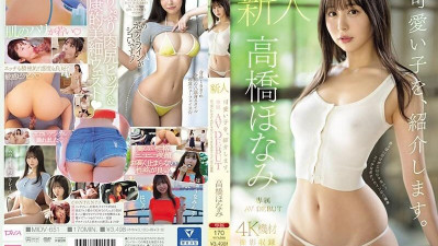 MIDV-651 [무자막 유출] 귀여운 소녀를 소개하겠습니다.  - - 다카하시 호나미 신인 전속 AV DEBUT 가슴만 에로!  - - 개구쟁이 바디라인의 여덟 머리