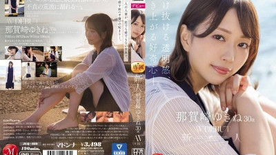 JUQ-660 [무자막 유출] 신인 나가사키 유키네 30세 AV DEBUT 달리는 투명감, 궁금증이 고조된다.