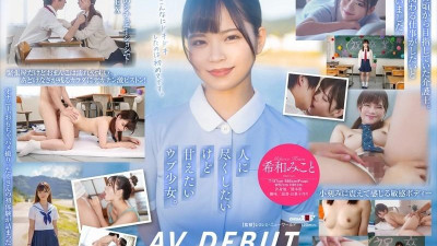 SDAB-307 [무자막 유출] 자지를 돌보는 순종적인 소녀 키와 미코토 AV DEBUT