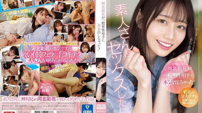 SSIS-801 [무자막 유출] 카와키타 아야카가 일반 남자 파트너와 총격전!